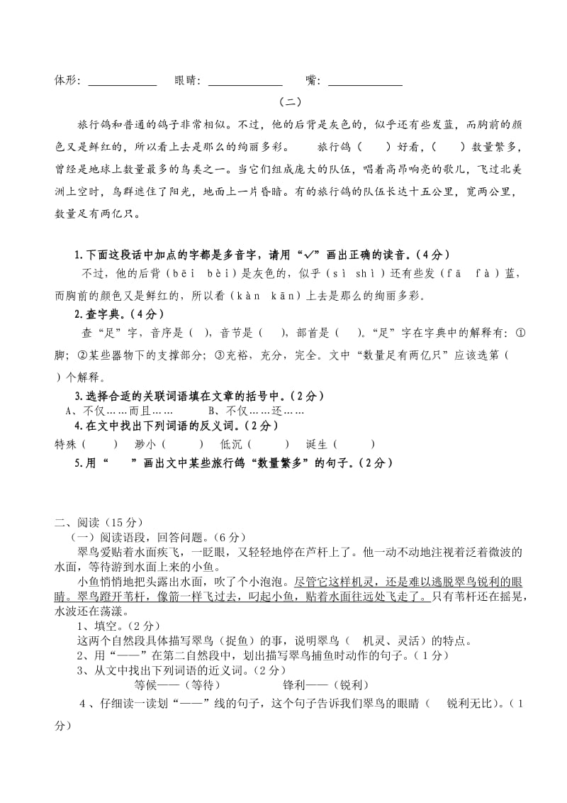 2019年三年级下学期第二单元试卷.doc_第3页