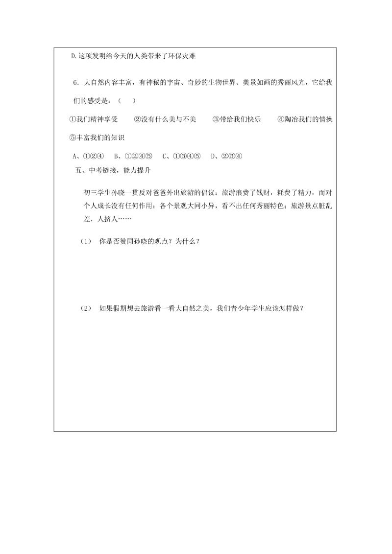 2019-2020年中考政治 感受大自然之美复习学案2 鲁科版五四制.doc_第3页