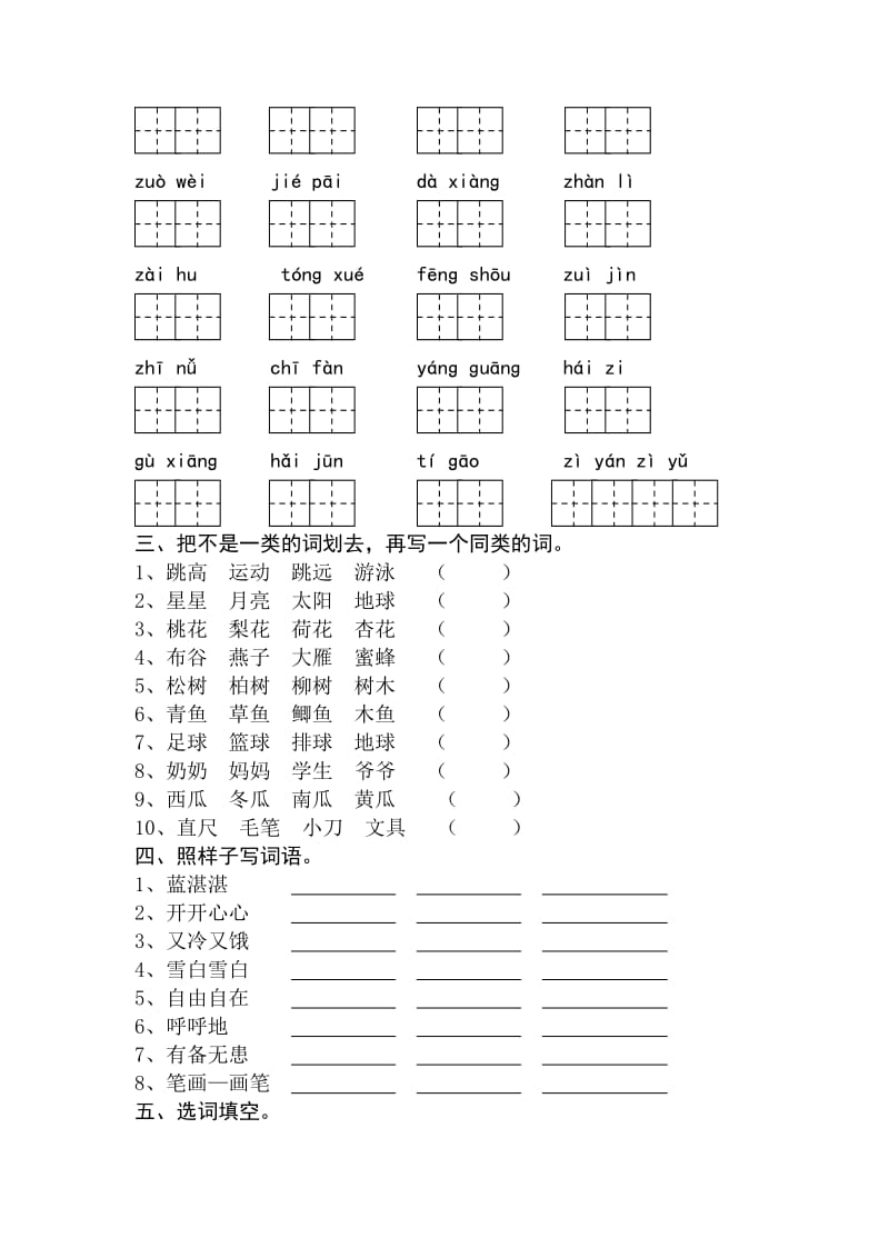 2019年苏教版一年级下册语文分类复习二(字词练习2).doc_第3页