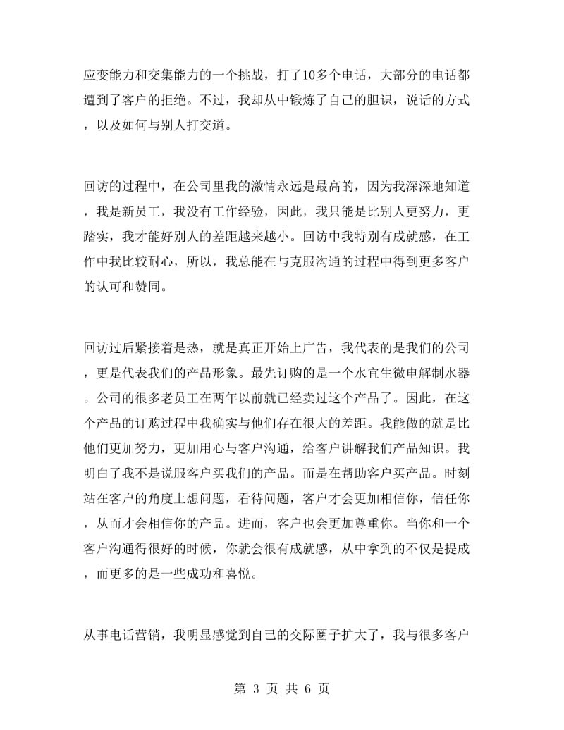 实习话务员工作总结.doc_第3页