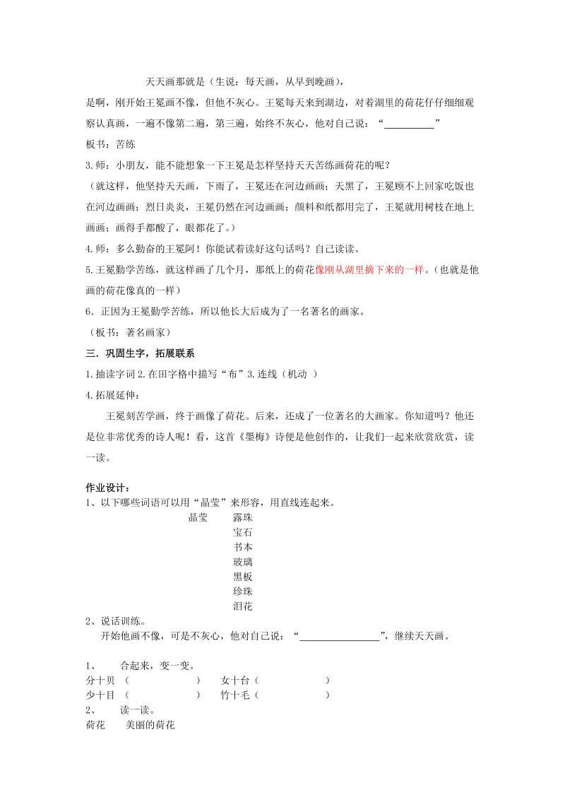 2019年二年级语文上册《王冕学画》教案 北京版.doc_第3页