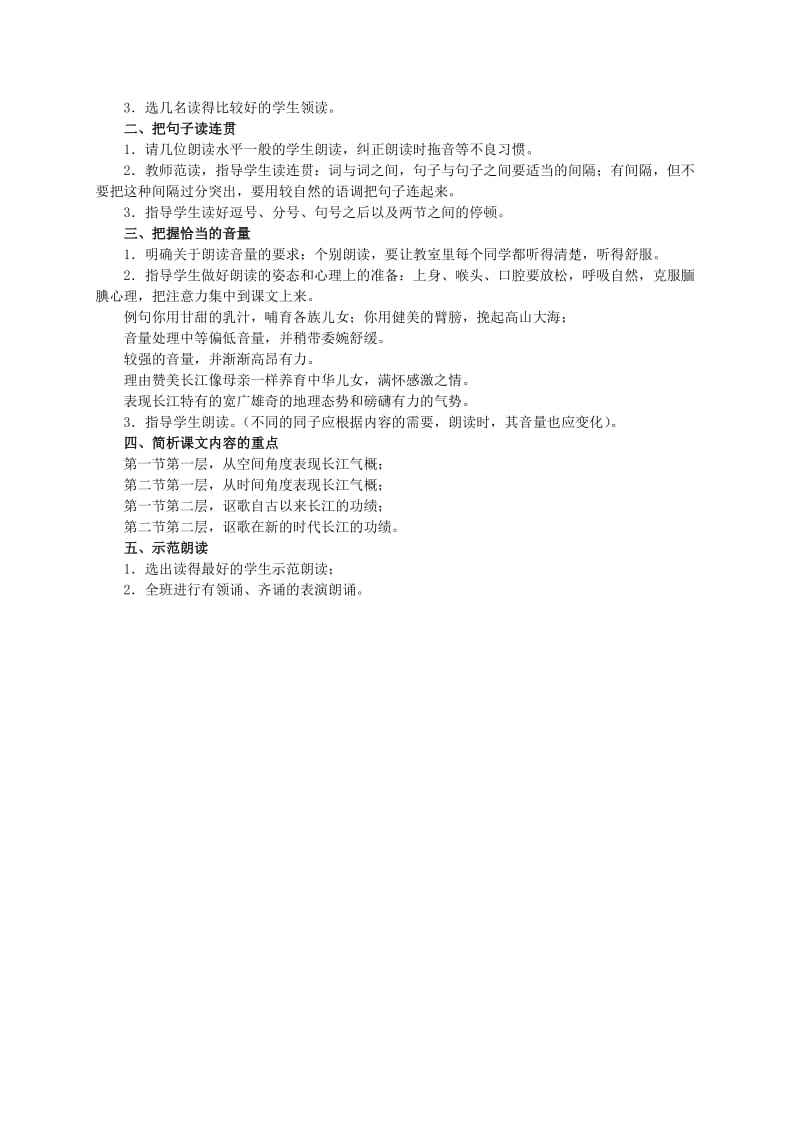 2019年六年级语文下册 1.1 长江之歌教案 苏教版.doc_第2页