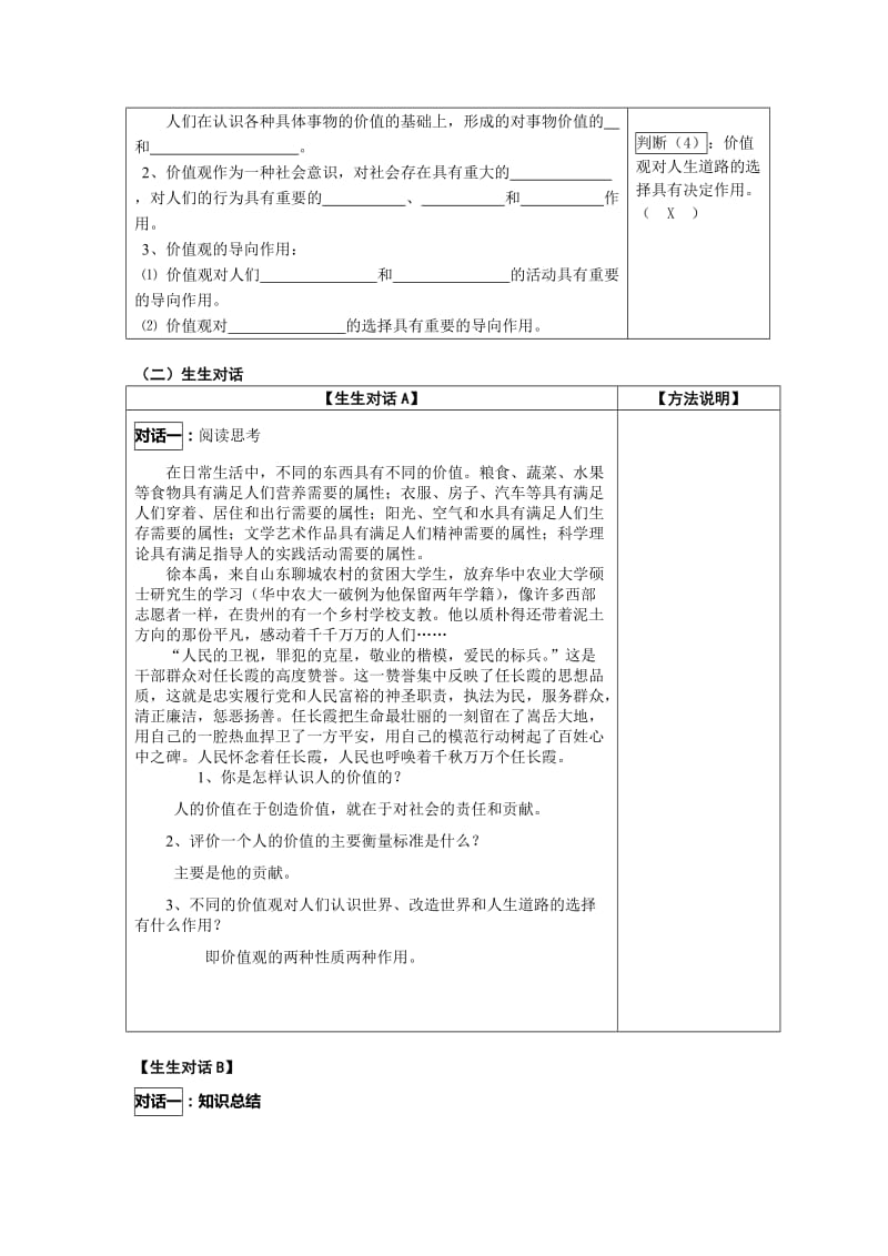 2019-2020年人教版高中政治必修四4.12.1《价值与价值观》word学案.doc_第2页