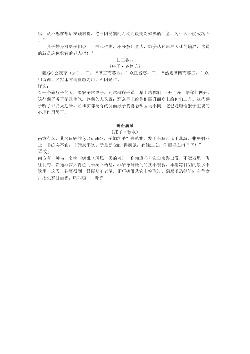 2019-2020年北京版选修《庄子》寓言四则·原文和译文.doc_第2页