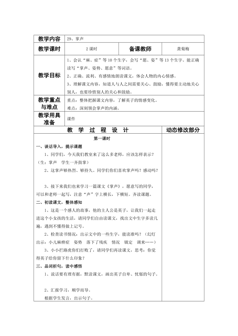 2019年小学语文三年级上第八单元备课.doc_第2页