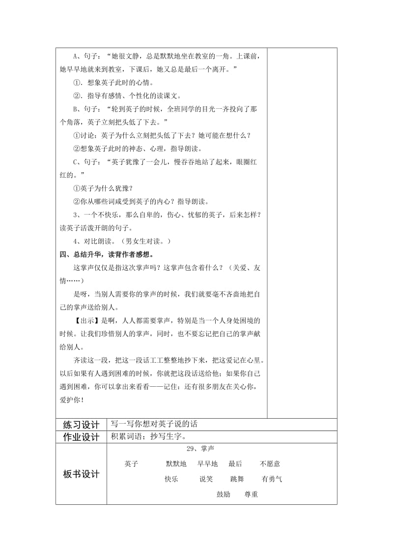 2019年小学语文三年级上第八单元备课.doc_第3页