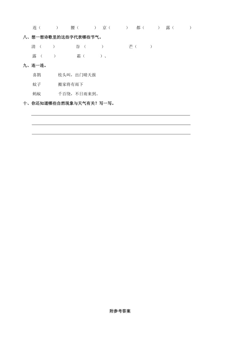 2019年二年级语文下册识字二农谚两则练习题西师大版.doc_第2页