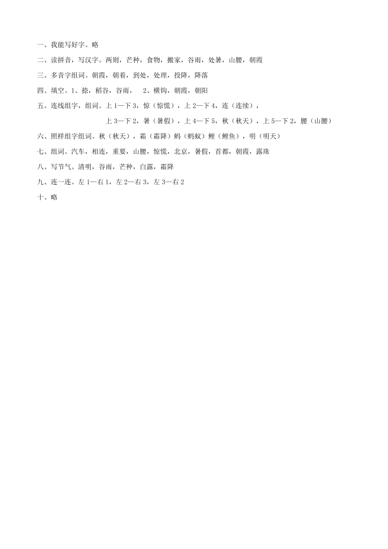 2019年二年级语文下册识字二农谚两则练习题西师大版.doc_第3页