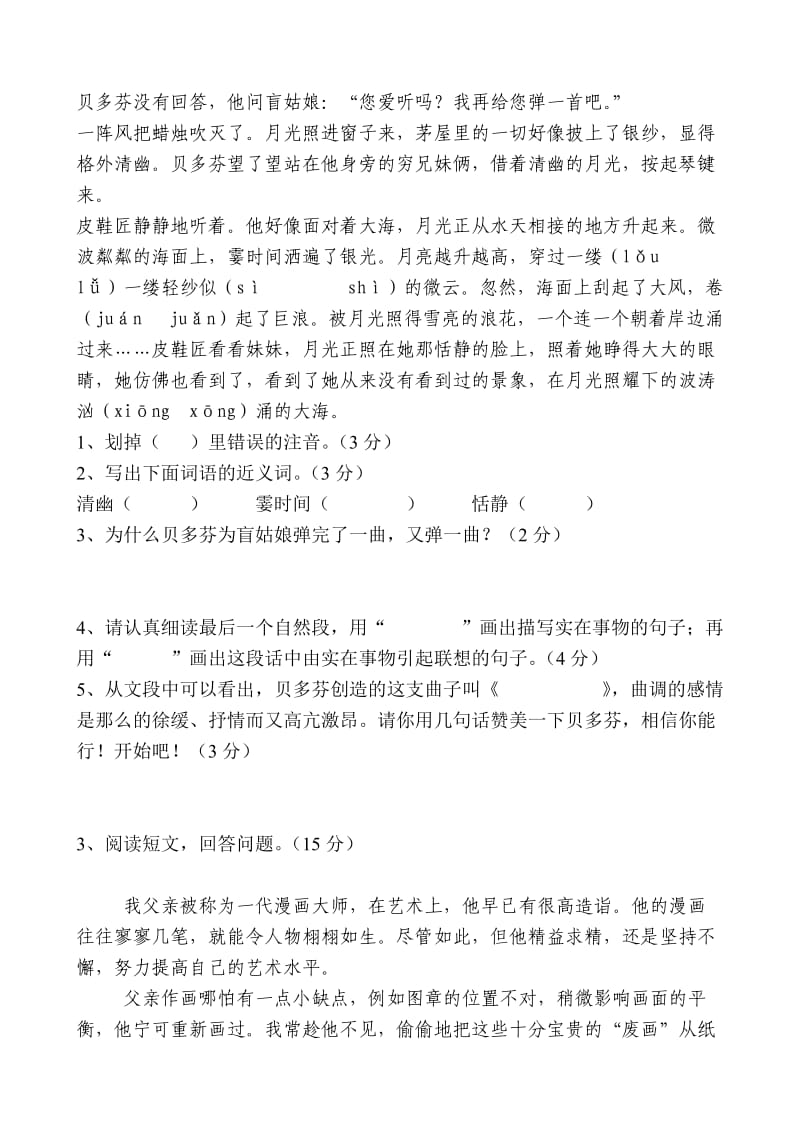 2019年六年级语文第八单元测试卷.doc_第3页