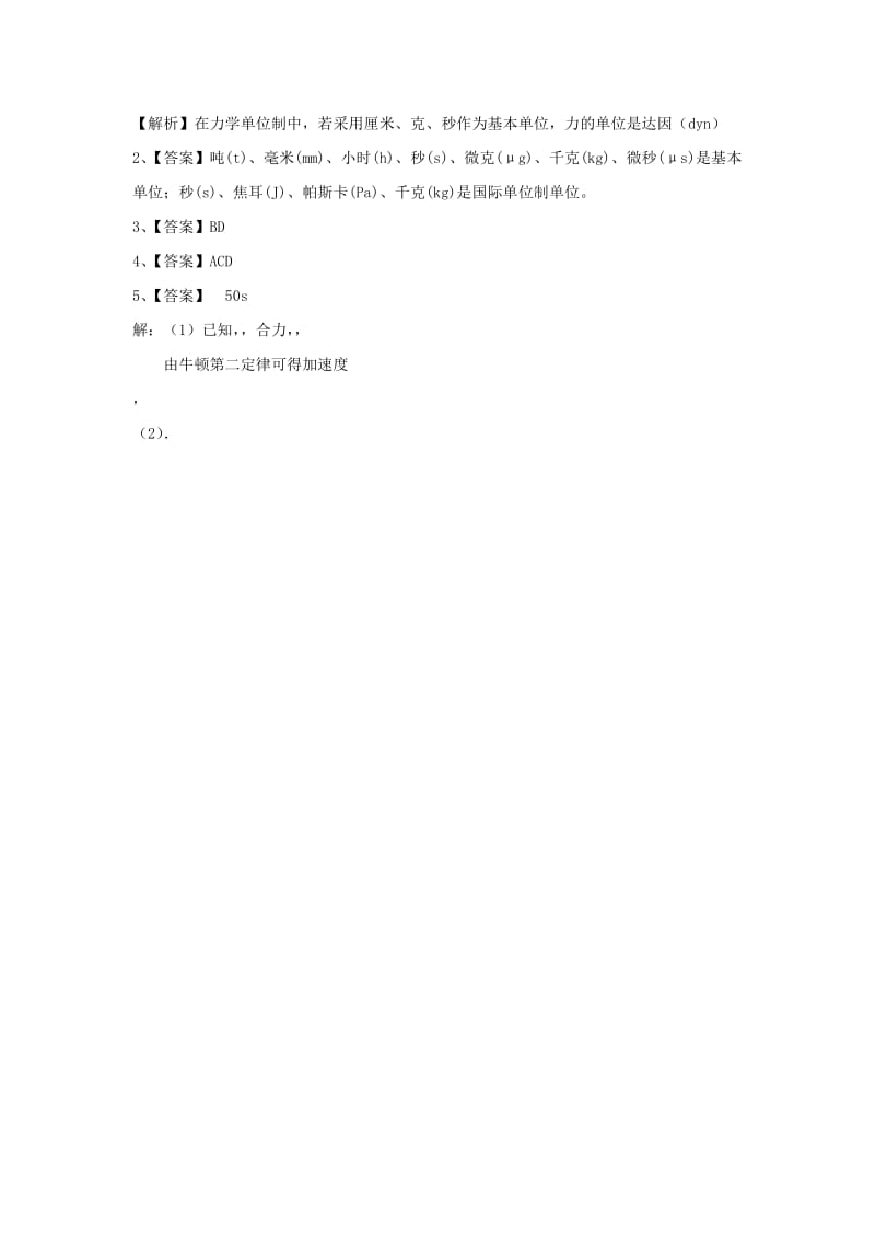 2019-2020年人教版必修一4.4《力学单位制》WORD教案7.doc_第3页