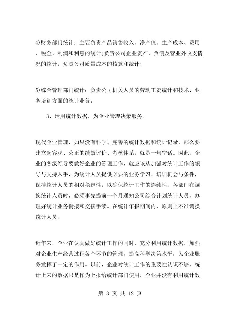 仓储统计员个人工作总结.doc_第3页