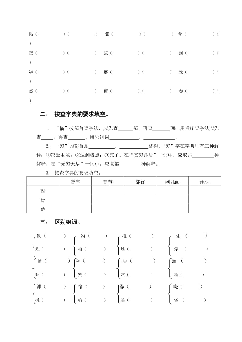 2019年三年级语文期末练习题.doc_第2页