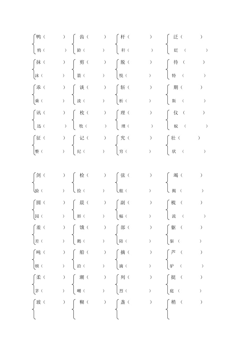 2019年三年级语文期末练习题.doc_第3页