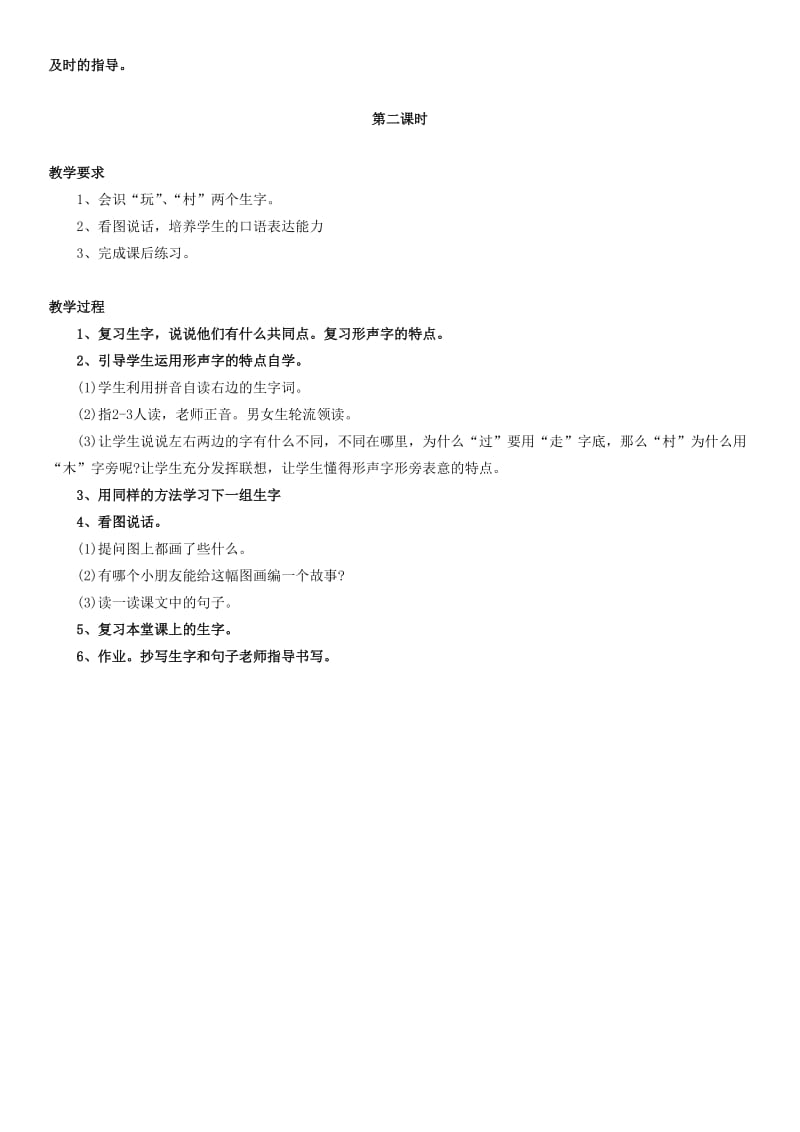 2019年一年级语文下册 换偏旁 认一认教学设计 浙教版.doc_第2页