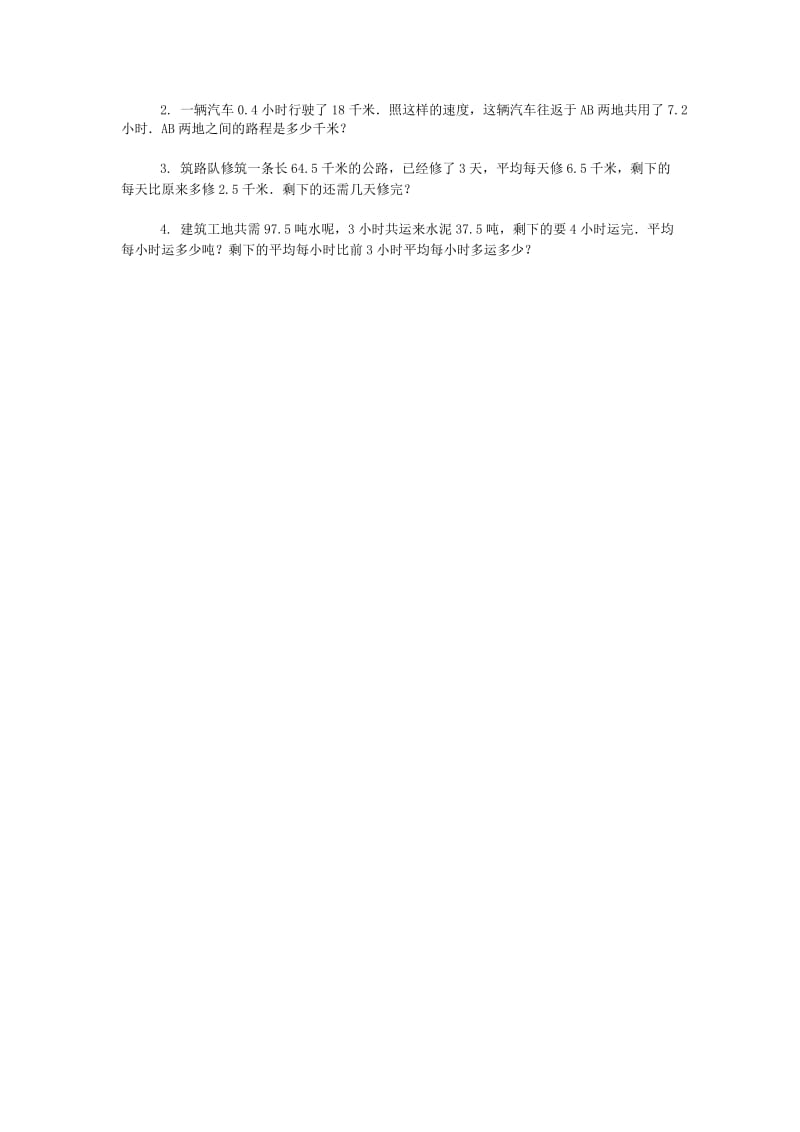 2019-2020年小学数学第九册第三单元试卷3-五年级数学试题.doc_第2页