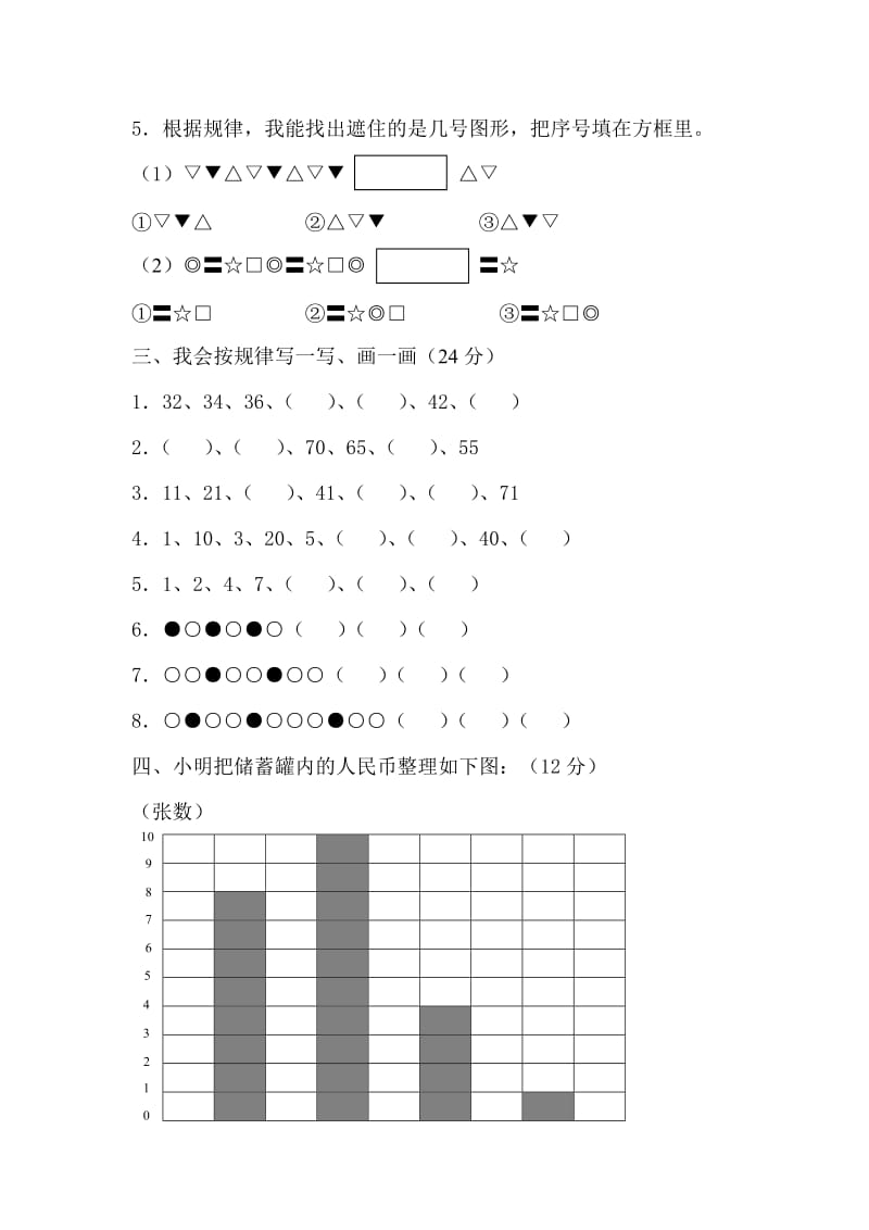 2019年一年级下册分类复习测试卷(分类找规律与人民币).doc_第2页