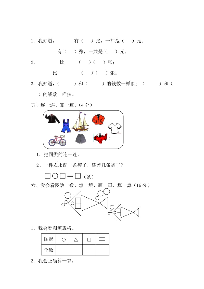 2019年一年级下册分类复习测试卷(分类找规律与人民币).doc_第3页