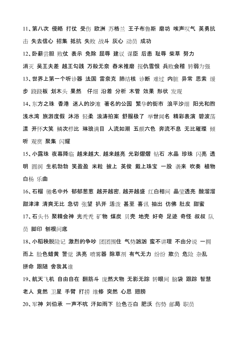 2019年苏教版三年级上册语文知识点.doc_第2页