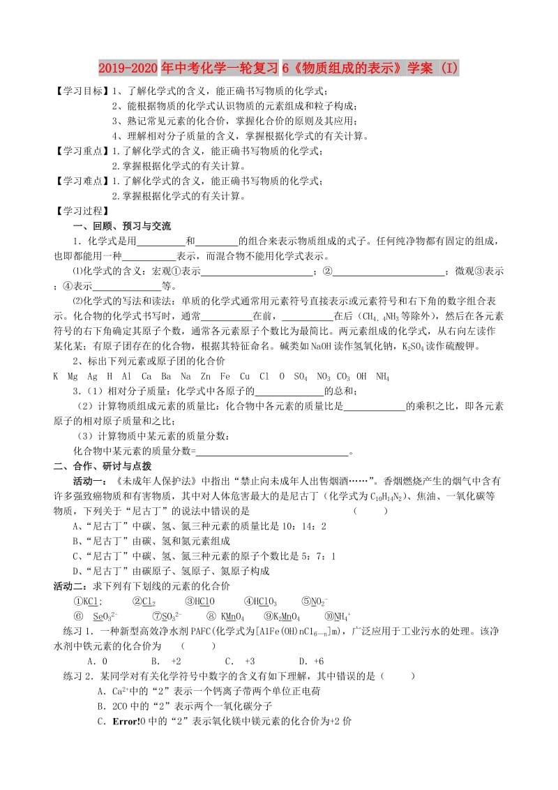 2019-2020年中考化学一轮复习6《物质组成的表示》学案 (I).doc_第1页