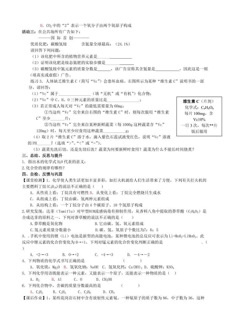 2019-2020年中考化学一轮复习6《物质组成的表示》学案 (I).doc_第2页