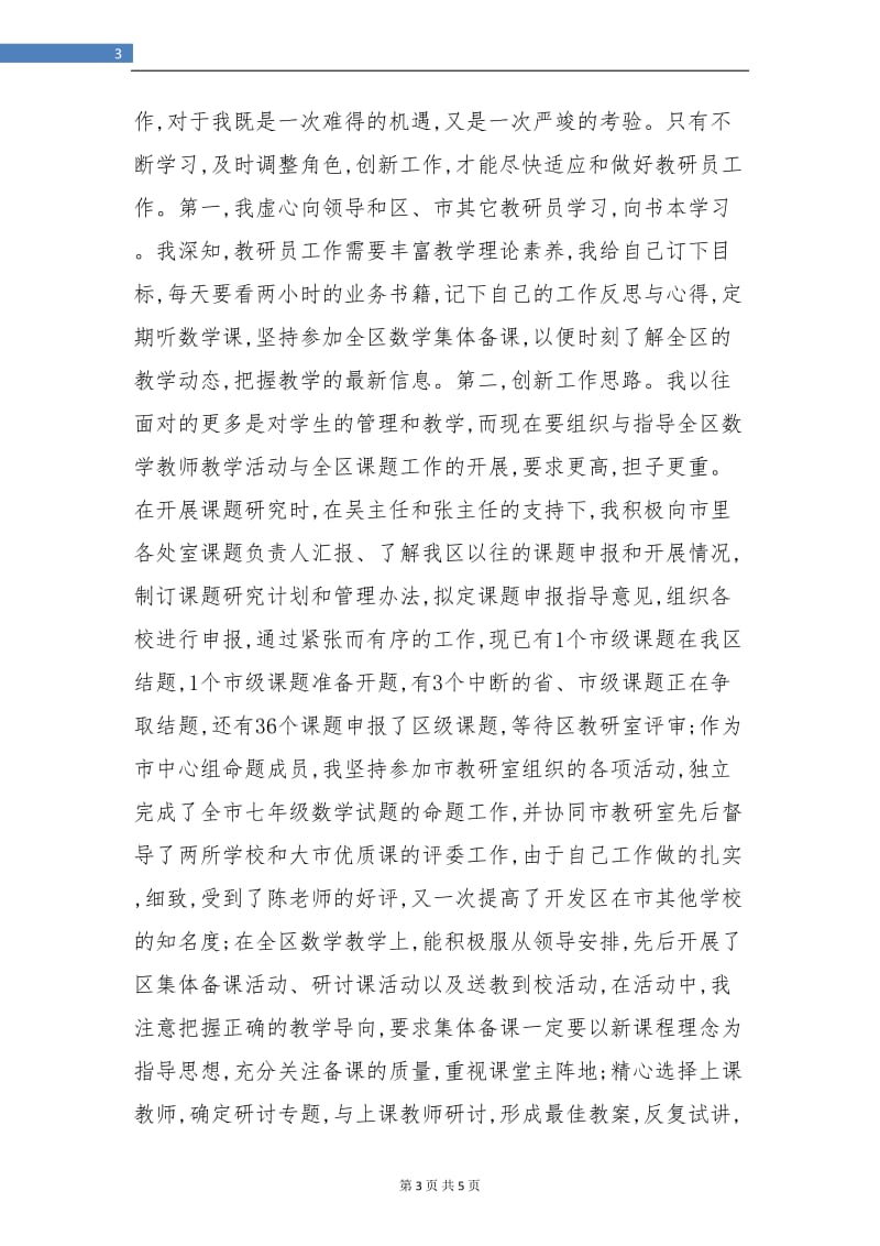 2018年教师教育教学的个人总结.doc_第3页