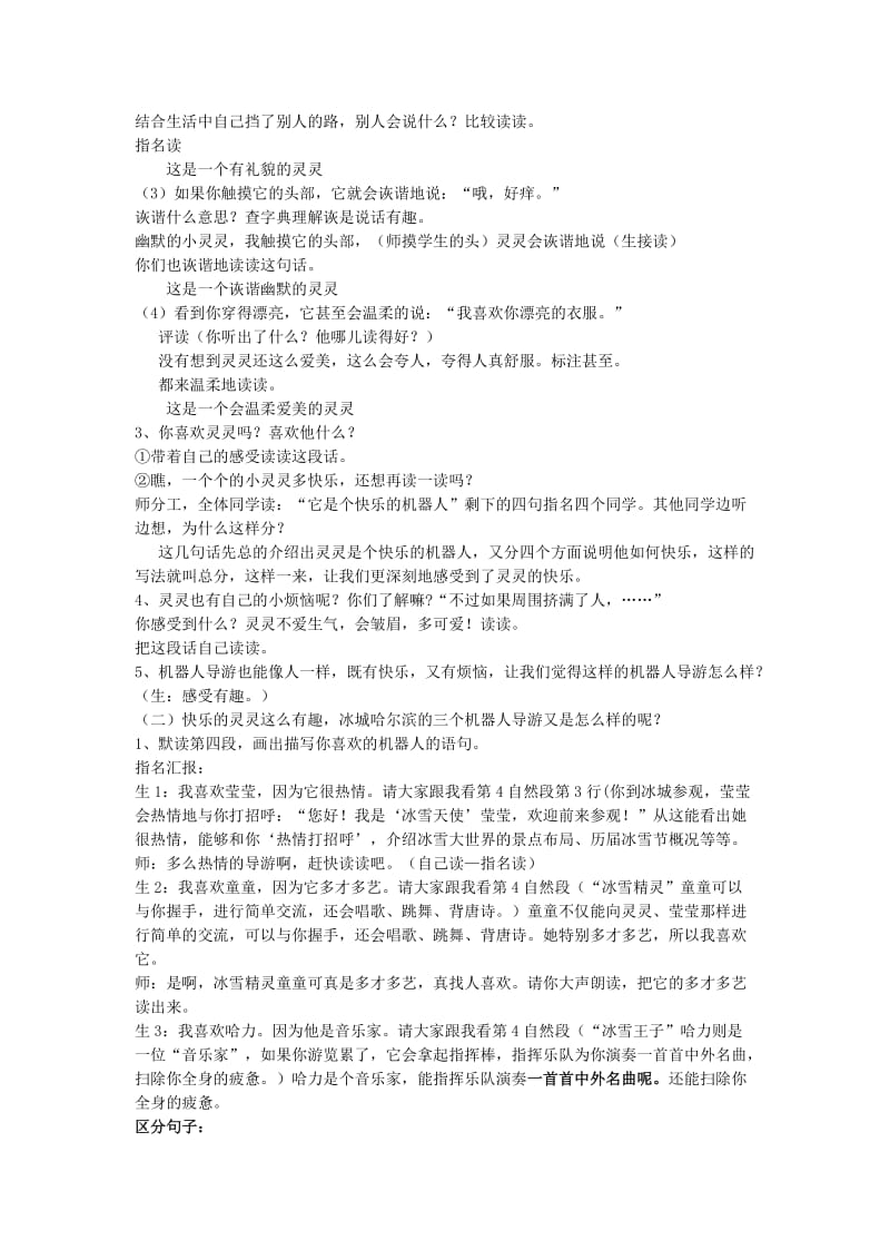 2019年三年级语文上册 有趣的机器人导游教案 北京版.doc_第2页