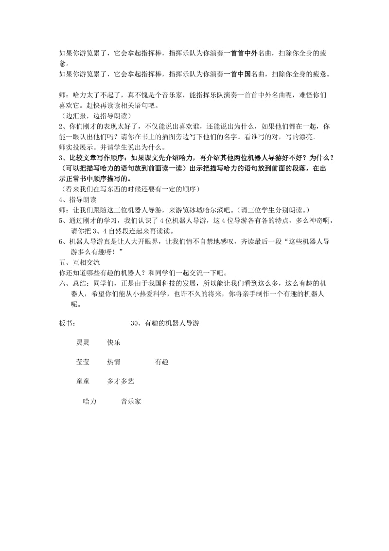 2019年三年级语文上册 有趣的机器人导游教案 北京版.doc_第3页