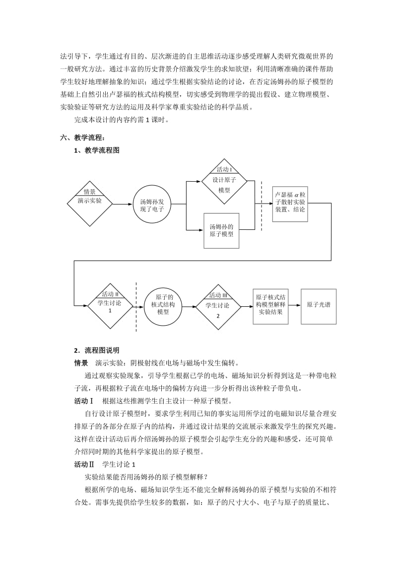 2019-2020年新课标人教版3-5选修三18.2《原子的核式结构模型》WORD教案5.doc_第3页