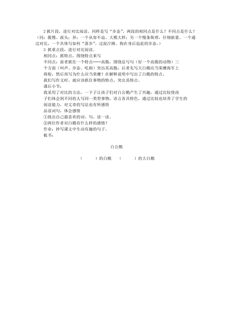 2019年(春)三年级语文下册《白公鹅》教学设计 鲁教版.doc_第2页