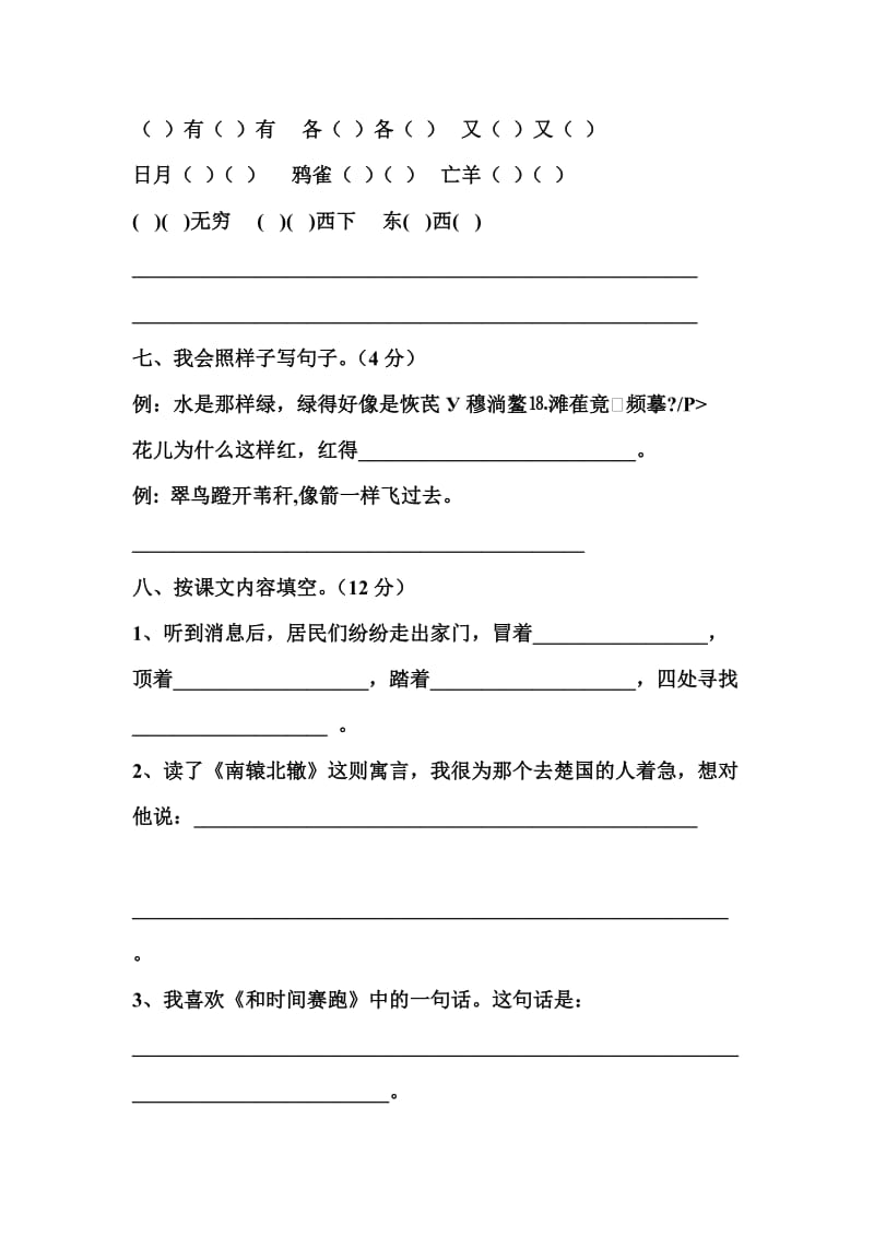 2019年小学三年级语文练习卷.doc_第2页