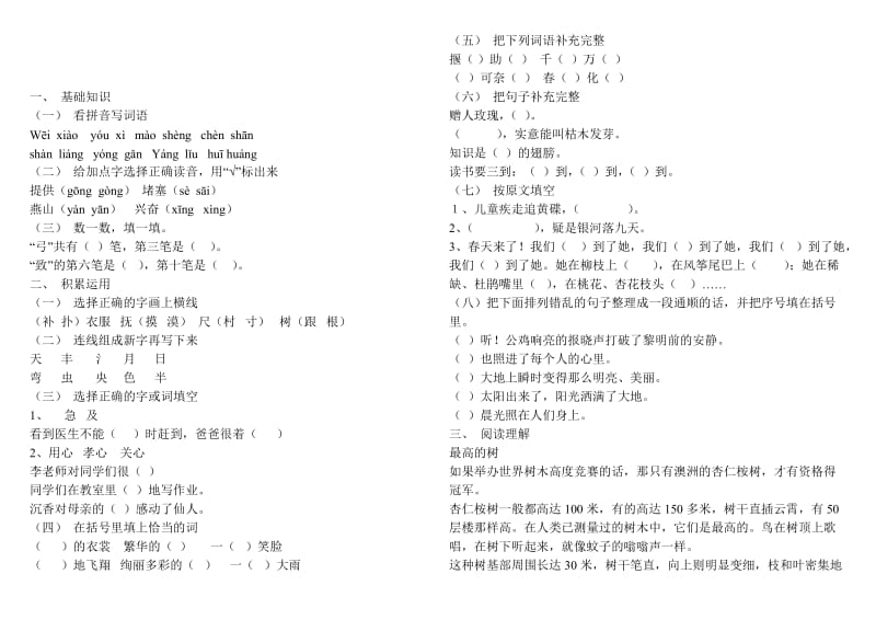 2019年人教版语文二年级下册期末试卷 (I).doc_第2页