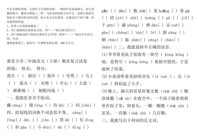 2019年人教版语文二年级下册期末试卷 (I).doc_第3页