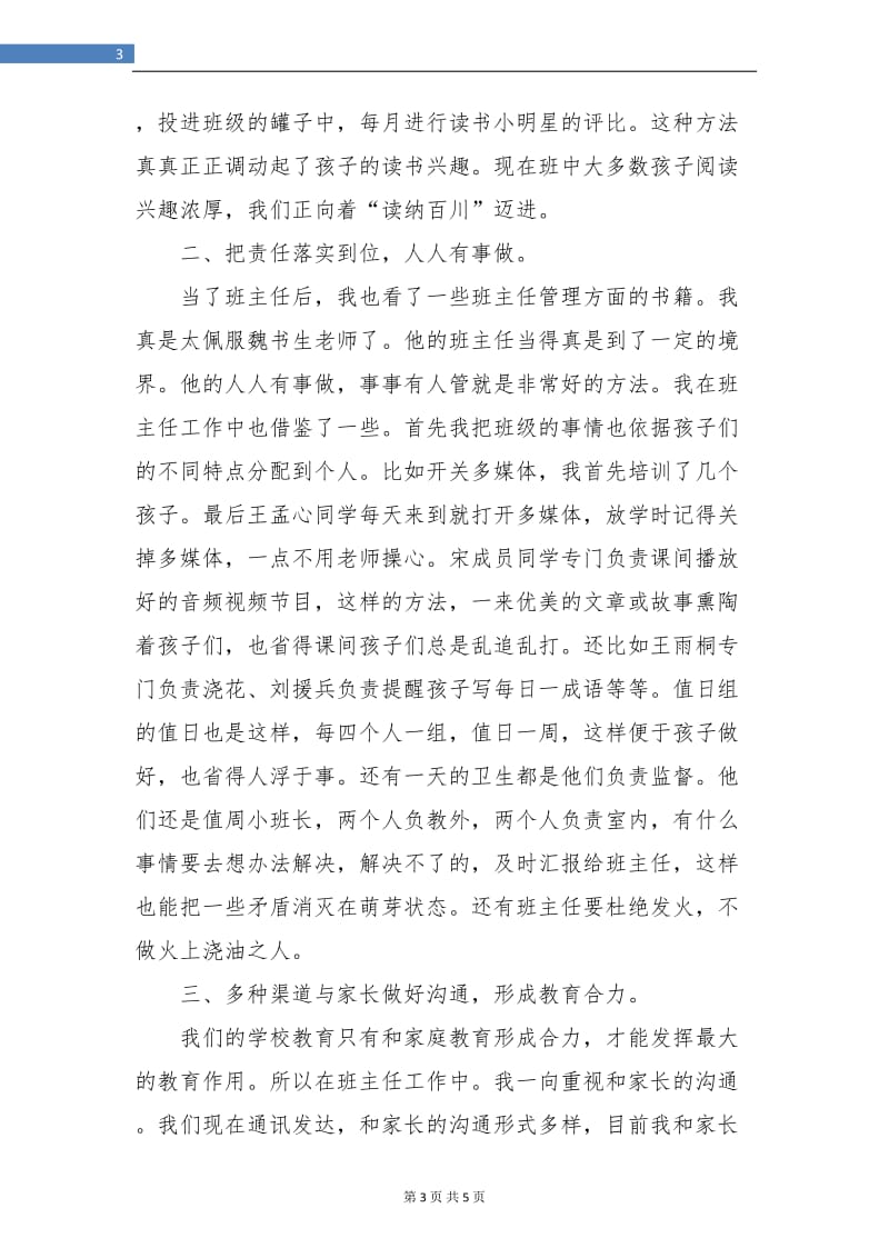 二年级教师上学期工作总结.doc_第3页