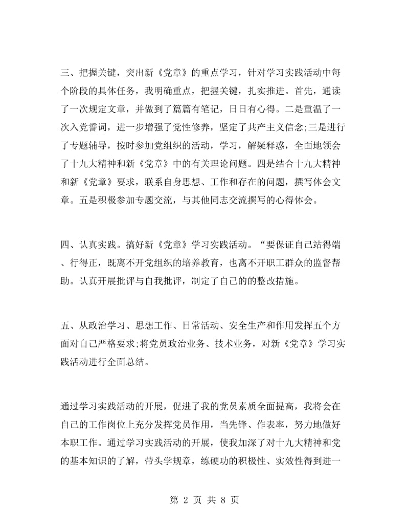 关于学习新党章心得体会.doc_第2页