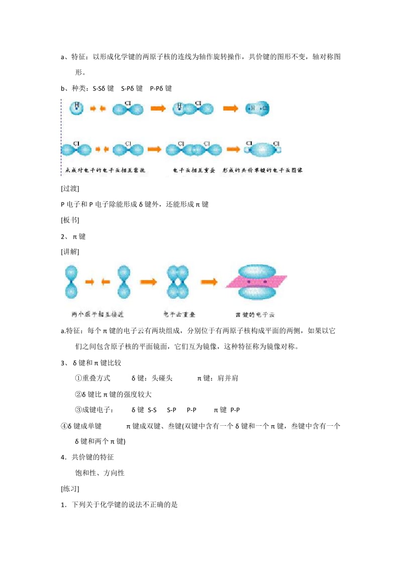 2019-2020年人教版高中化学选修三 2-1-1 共价键（第一课时） 教案1.doc_第2页