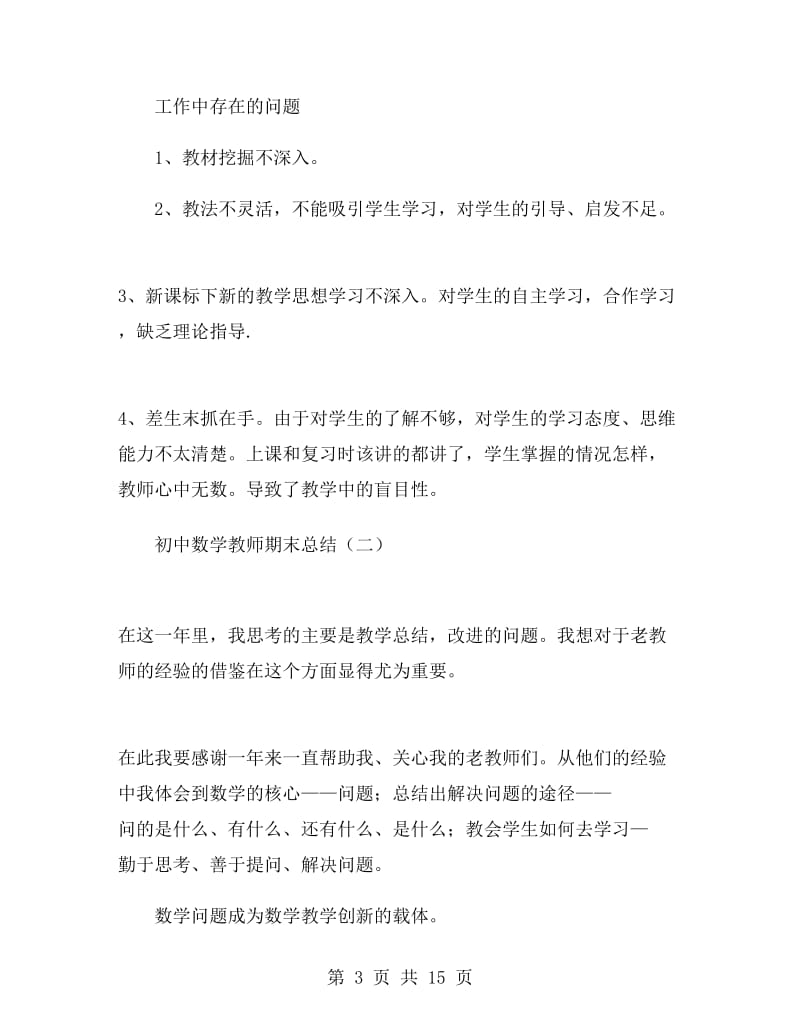 初中数学教师期末总结.doc_第3页