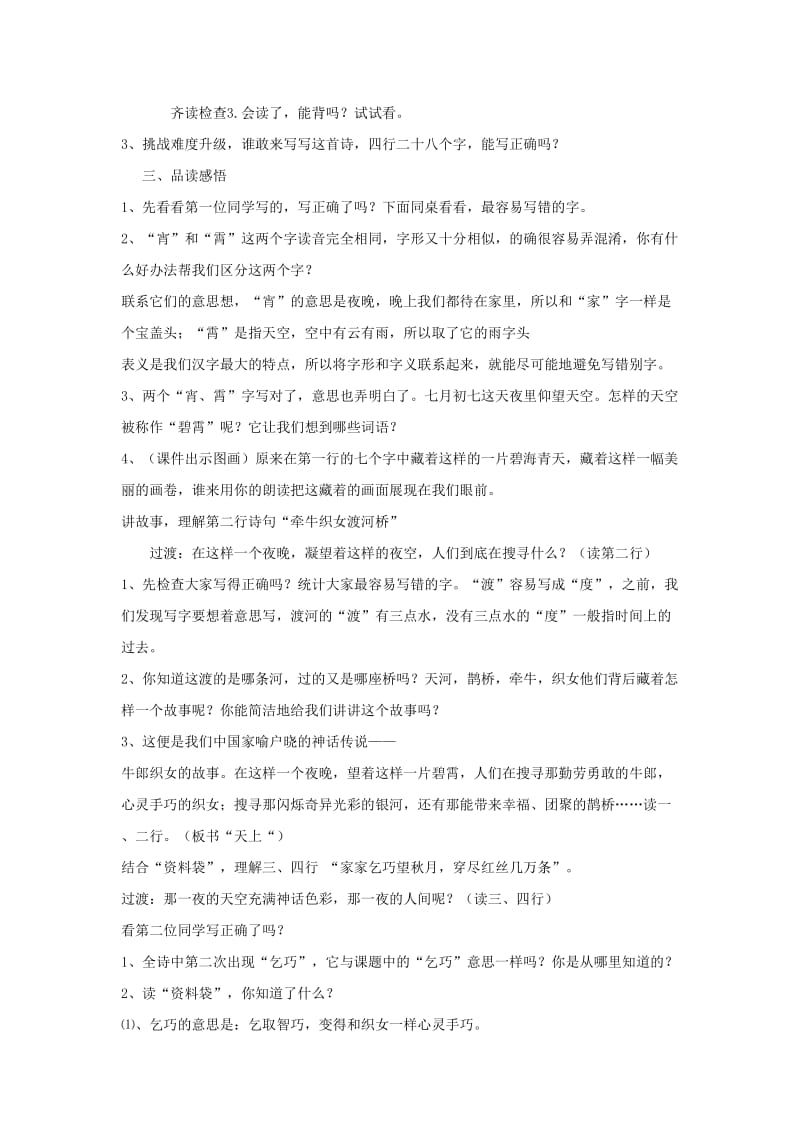 2019年三年级语文下册第八组29古诗两首乞巧教案2新人教版.doc_第2页