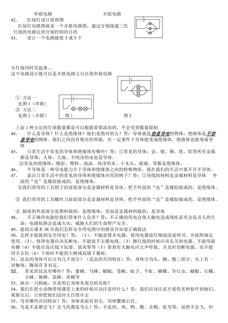 2019年青岛版三年级科学下册问答题及答案.doc_第3页