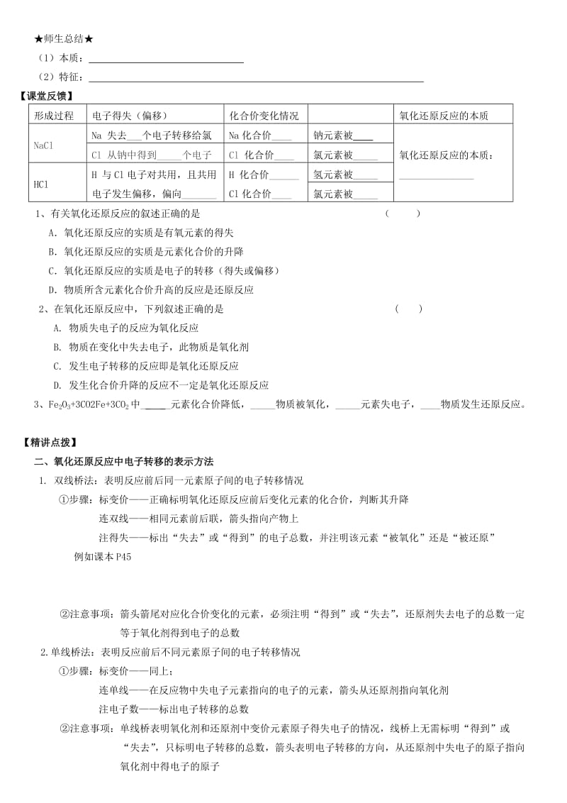 2019-2020年高一化学《212氧化还原反应》导学案.doc_第2页