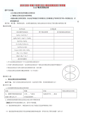 2019-2020年高一化學(xué)《212氧化還原反應(yīng)》導(dǎo)學(xué)案.doc