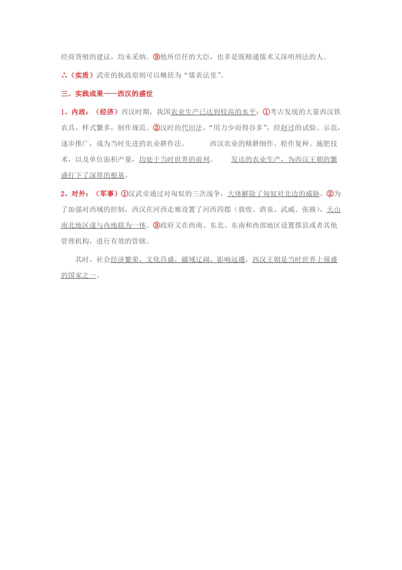 2019-2020年华师大版历史第二册《汉武帝时代》word教案.doc_第2页