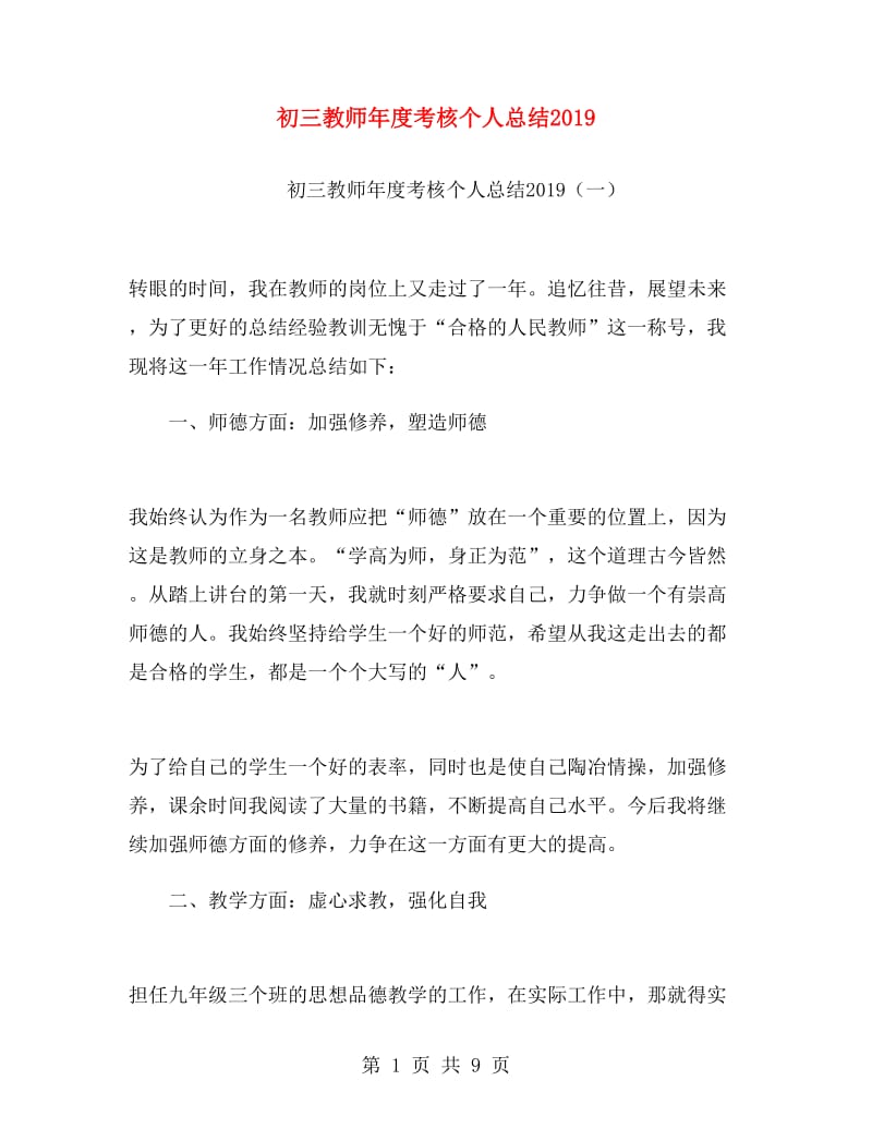 初三教师年度考核个人总结2019.doc_第1页