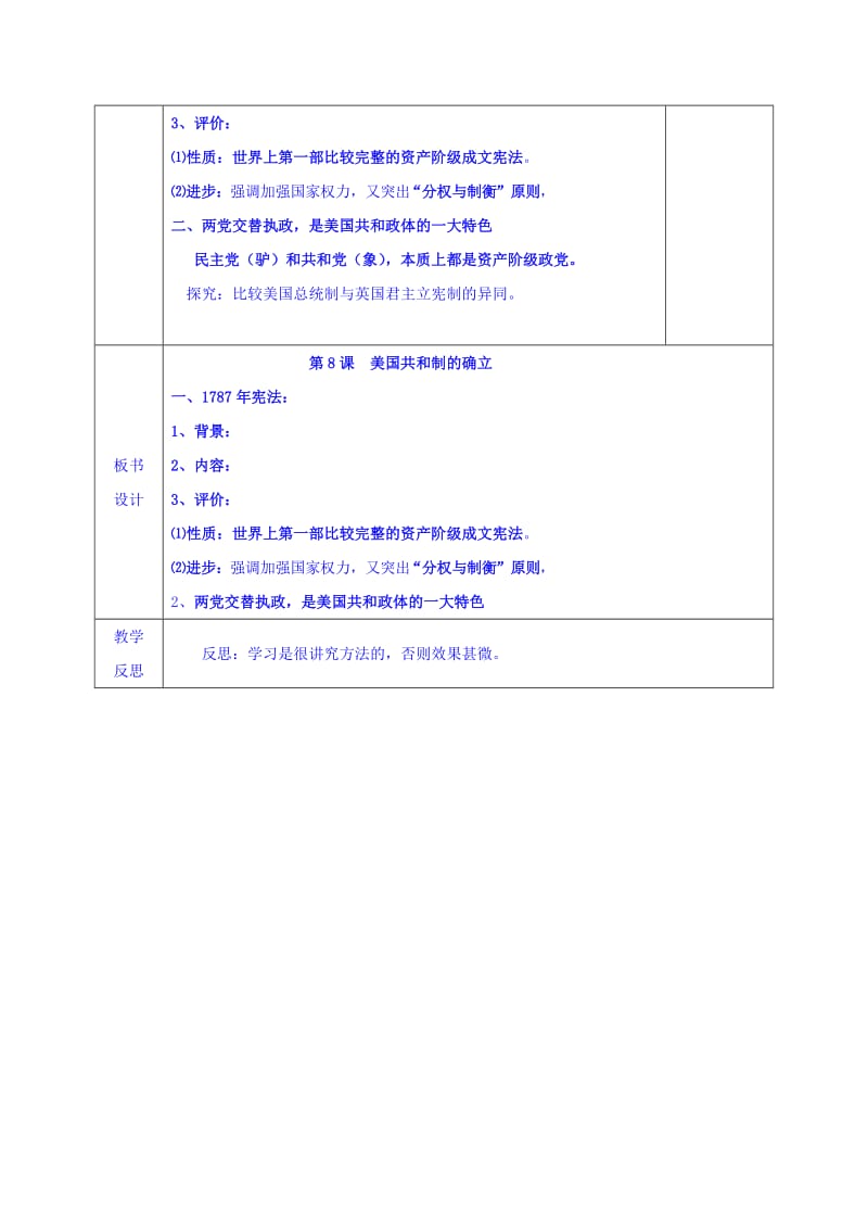 2019-2020年高三历史一轮复习教案：必修一第8课 美国共和制的确立.doc_第2页