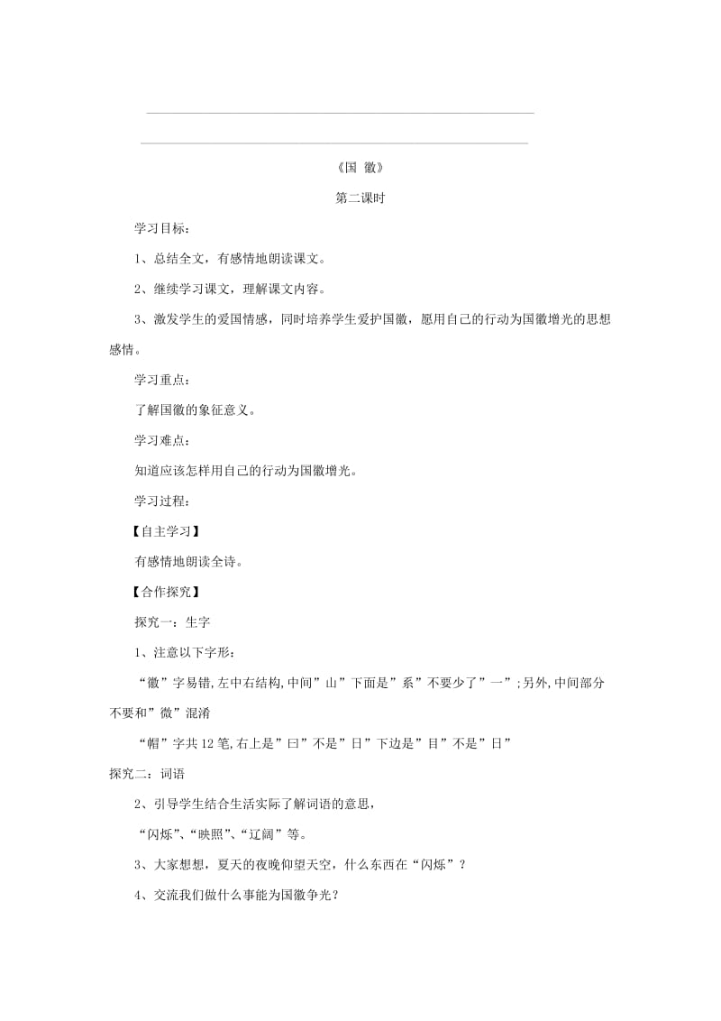 2019年三年级语文上册 国徽导学案 北师大版.doc_第2页