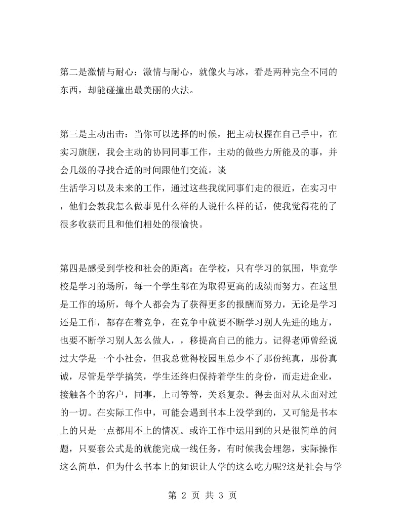 毕业生实习总结范文.doc_第2页