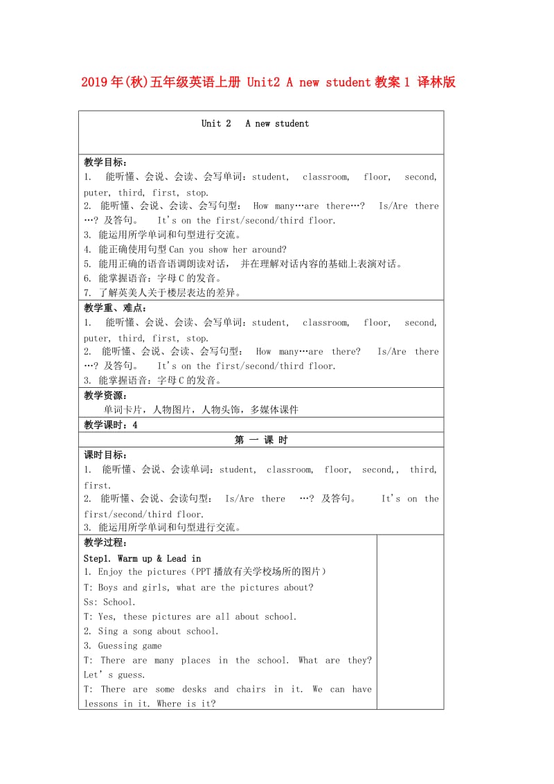 2019年(秋)五年级英语上册 Unit2 A new student教案1 译林版.doc_第1页