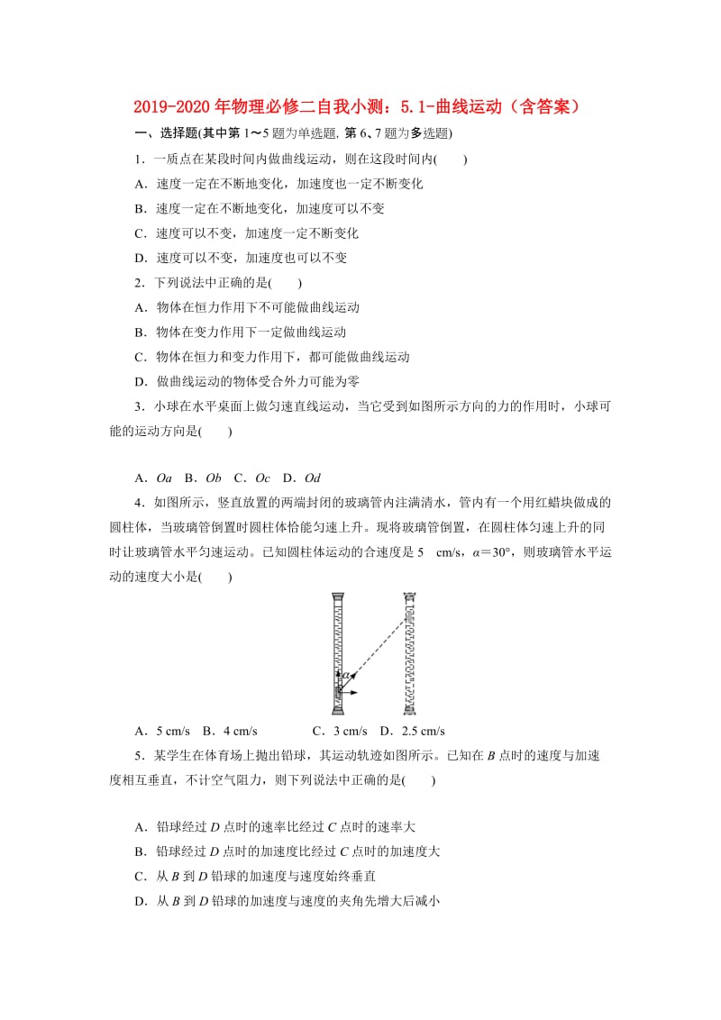 2019-2020年物理必修二自我小测：5.1-曲线运动（含答案）.doc_第1页