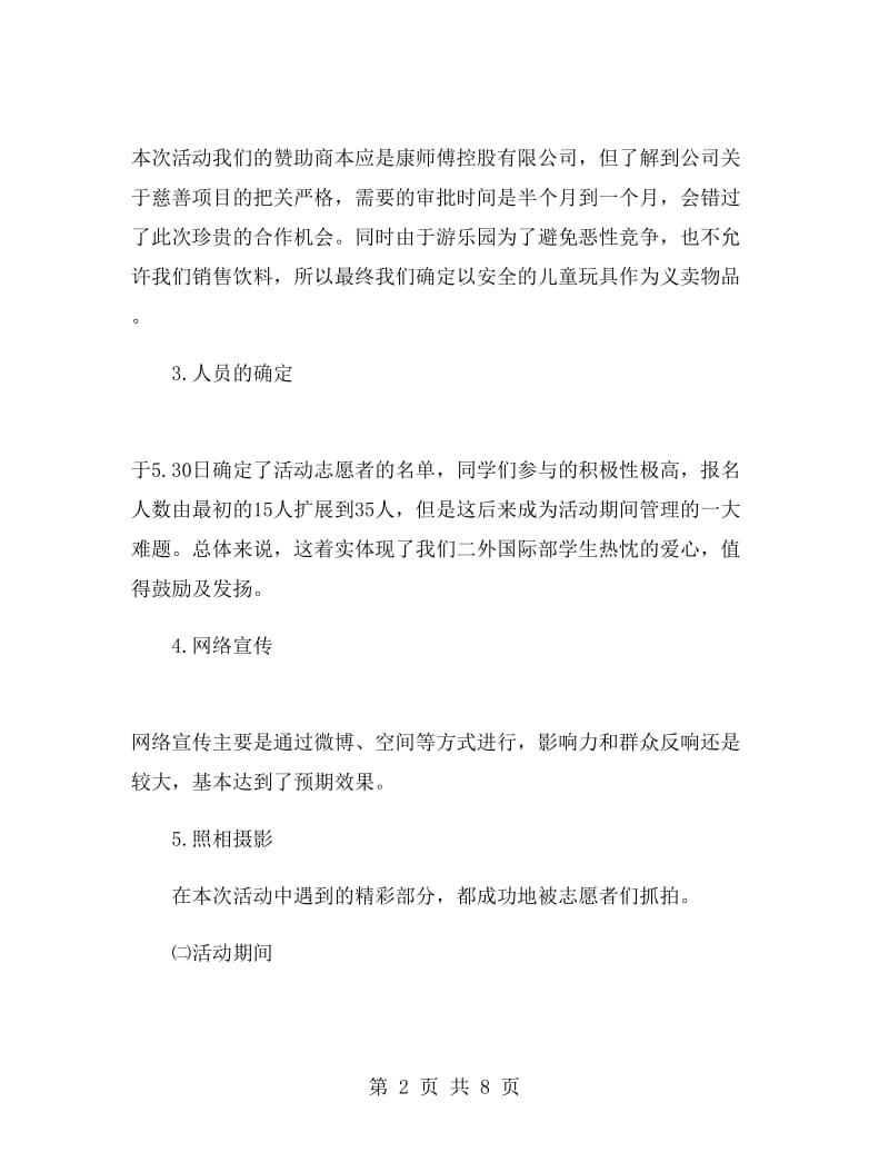 六一关爱儿童活动总结.doc_第2页