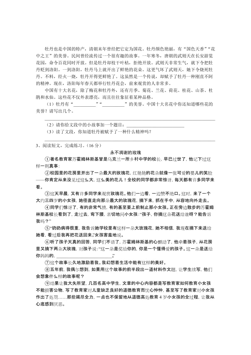 2019年度第一学期期末调研测试六年级语文试卷 (I).doc_第3页