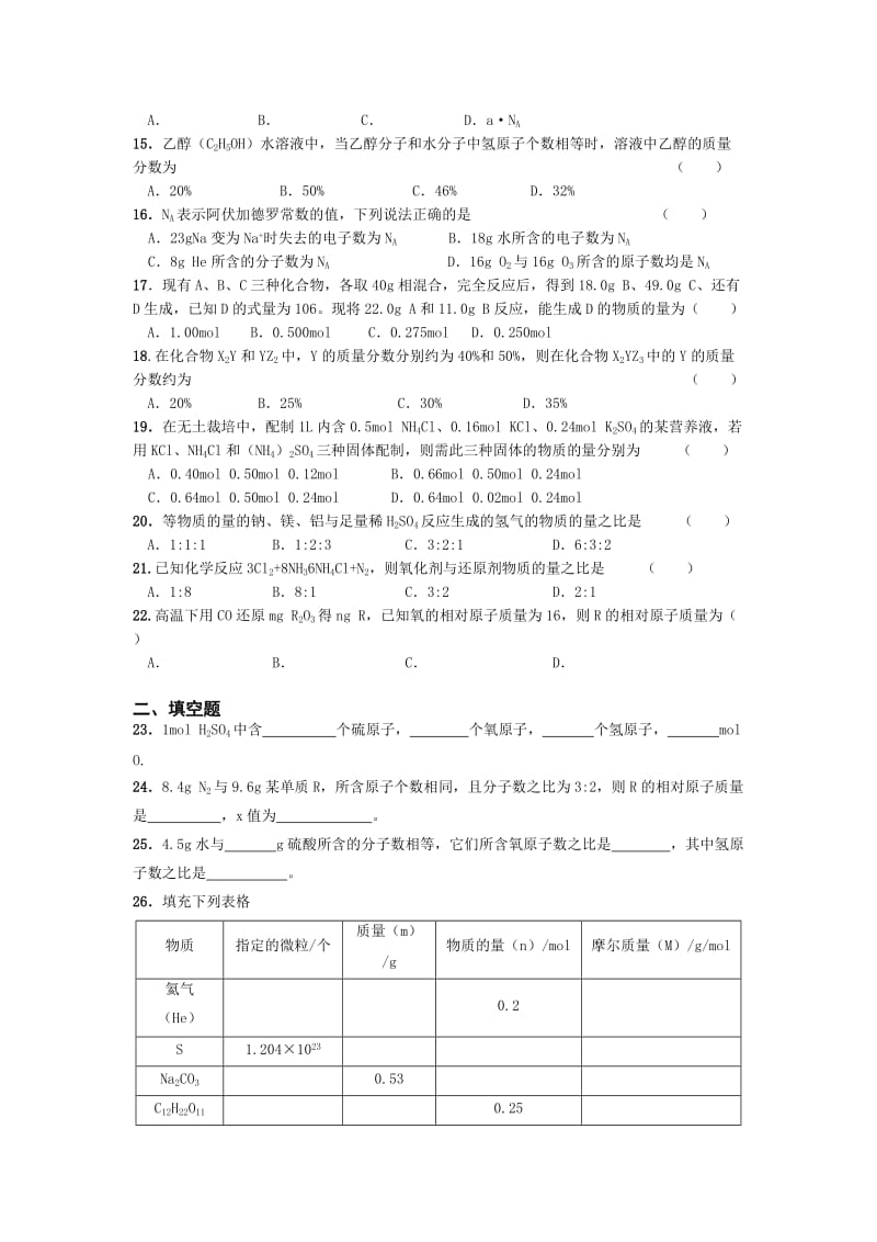 2019-2020年高一化学第一学期物质的量练习 江苏教育版.doc_第2页